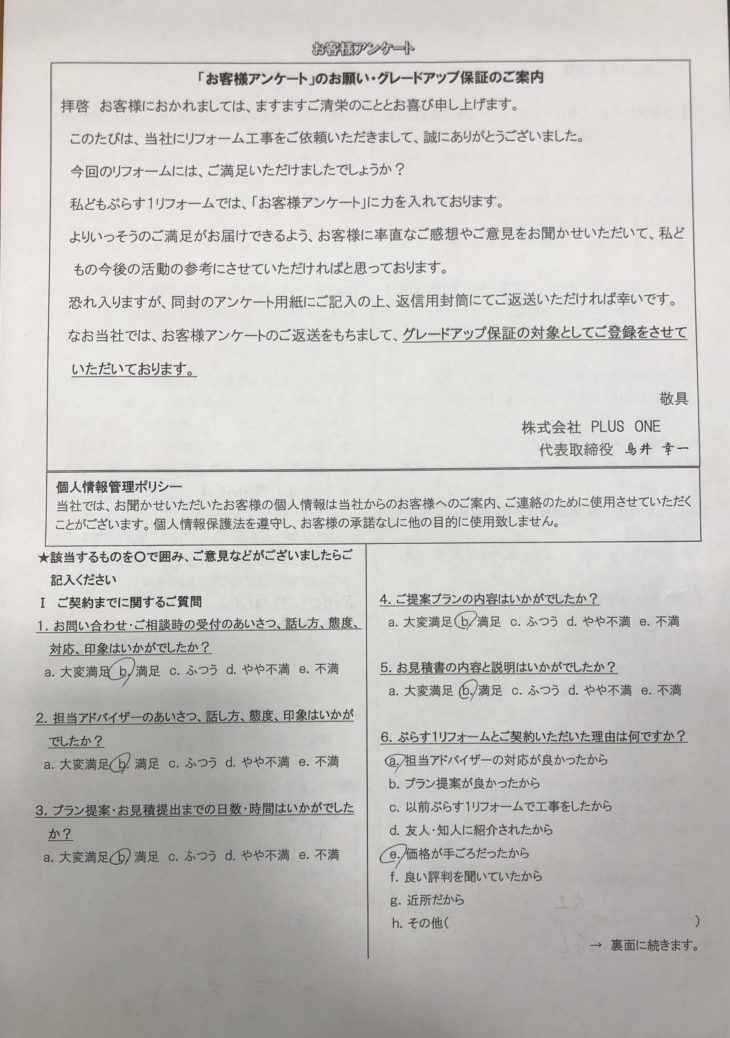 桜井市　S様の声