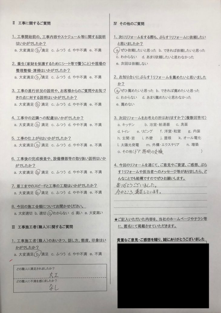 桜井市　S様の声