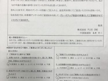名張市　S様の声