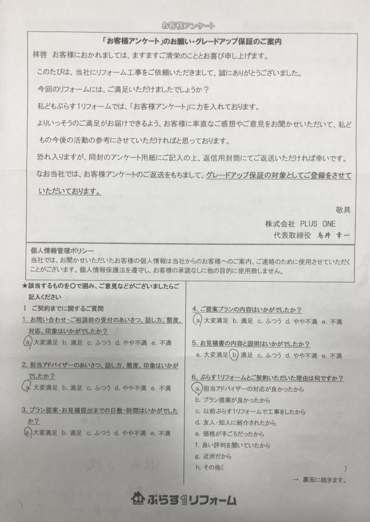 名張市　S様の声