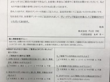 伊賀市　N様の声