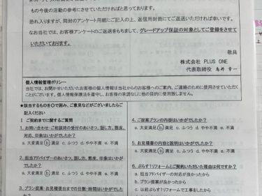 伊賀市　S様の声