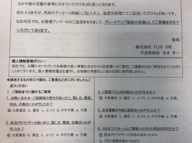 伊賀市　M様の声