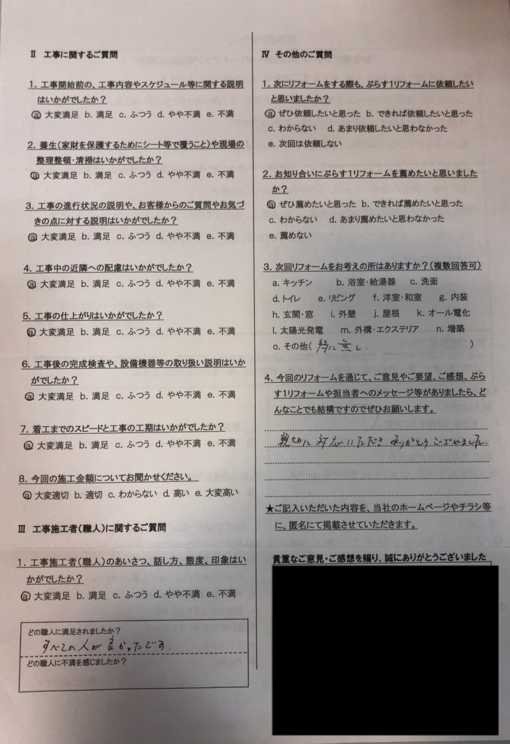 伊賀市　M様の声