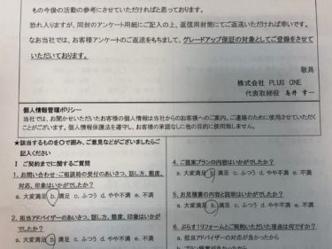伊賀市　N様の声