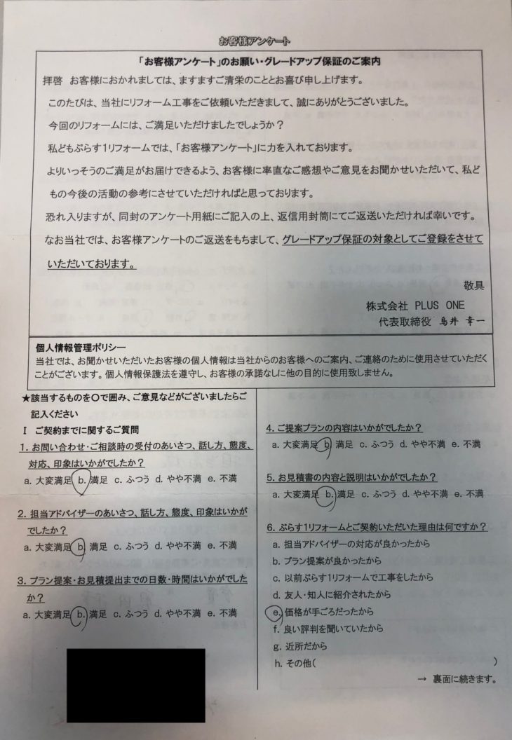 伊賀市　N様の声