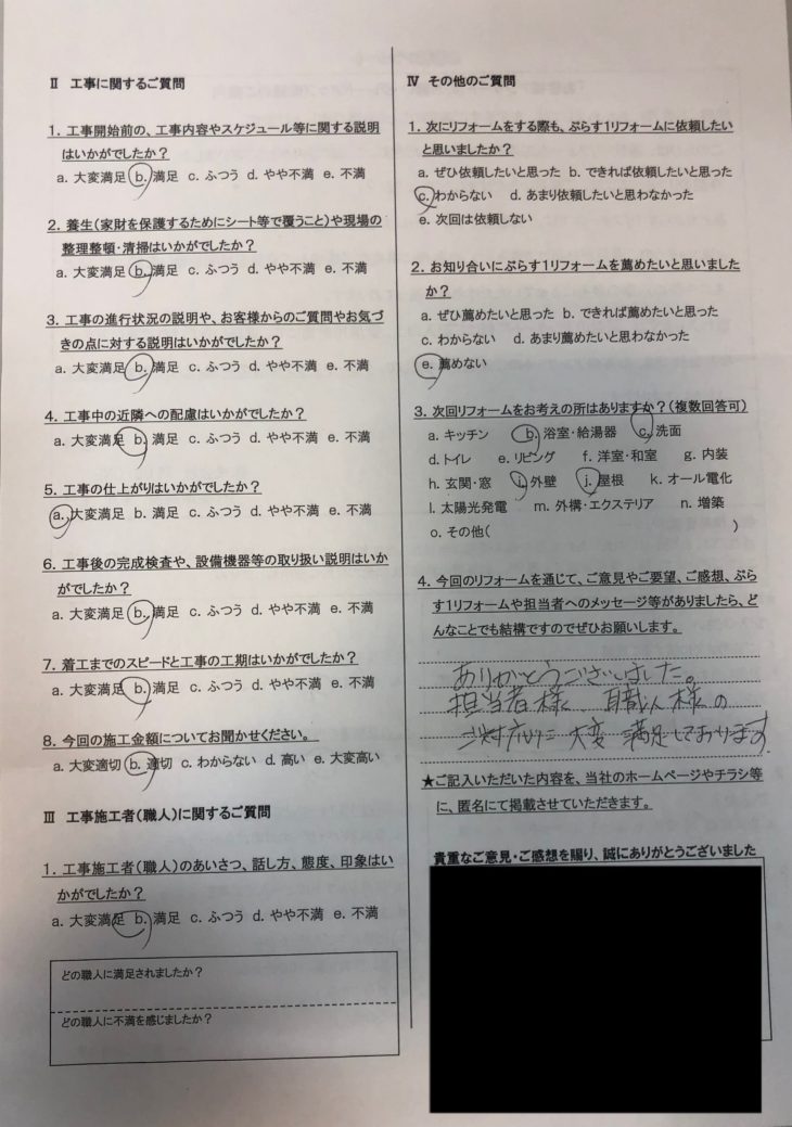 伊賀市　N様の声