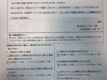名張市　H様の声