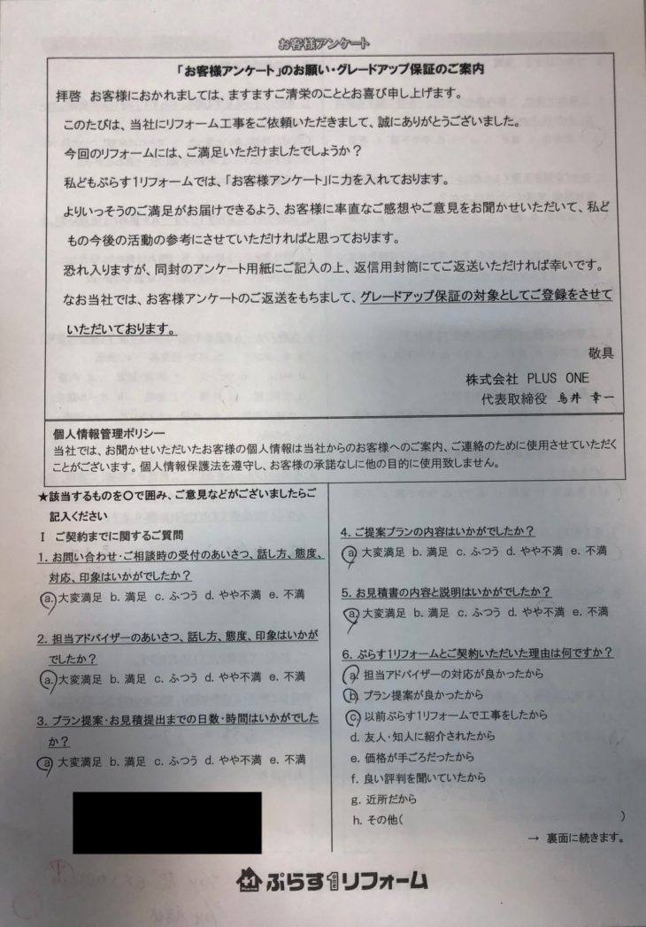 名張市　H様の声