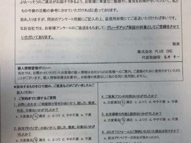 名張市　N様の声