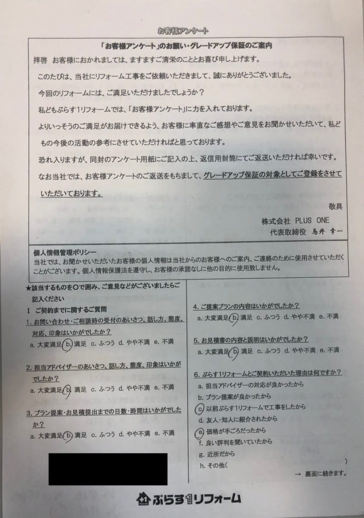 名張市　N様の声