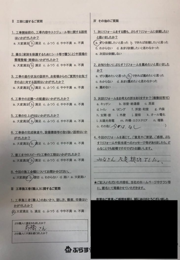 名張市　N様の声