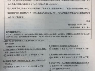 伊賀市　H様の声