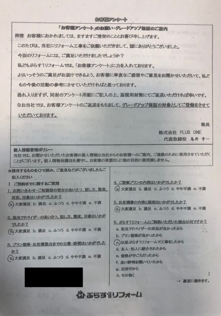 伊賀市　H様の声