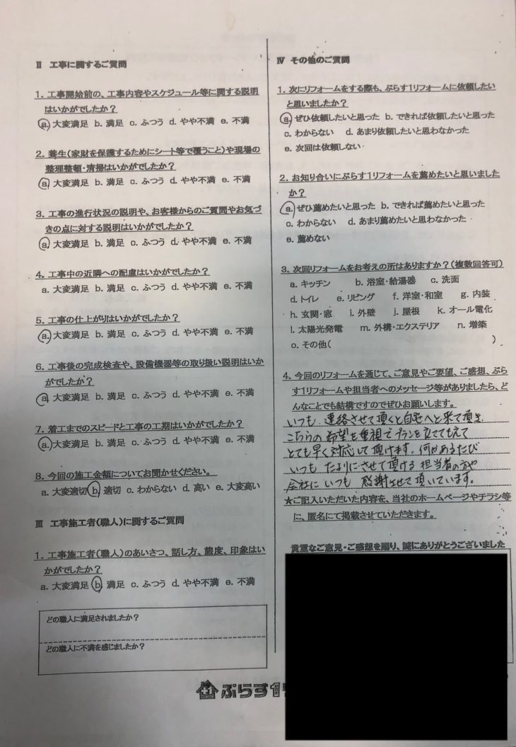 伊賀市　H様の声