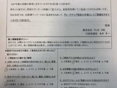 伊賀市　I様の声