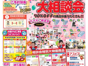 【4/23㊏4/24㊐】第46回　市民リフォーム大相談会