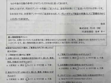 名張市　N様の声