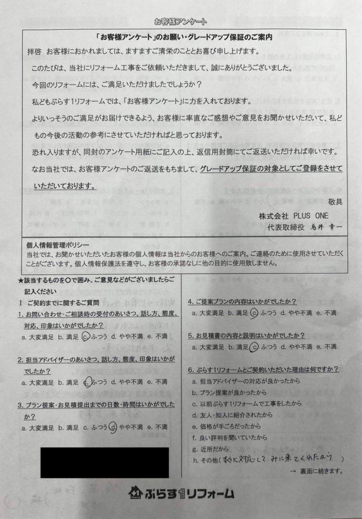 名張市　N様の声