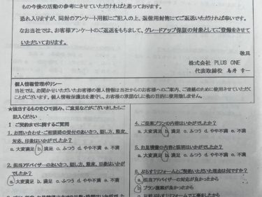 名張市　Y様の声