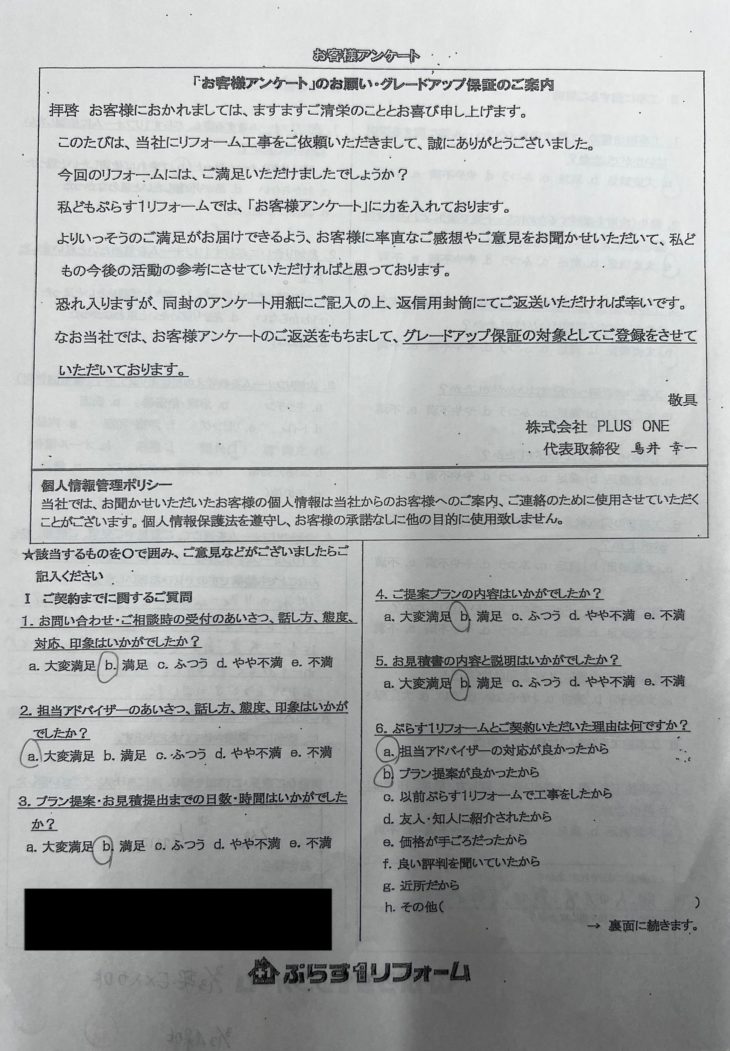 名張市　Y様の声