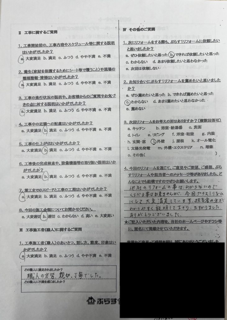 名張市　Y様の声