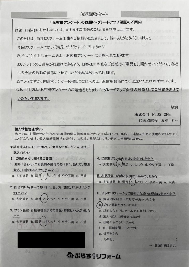 伊賀市　Y様の声