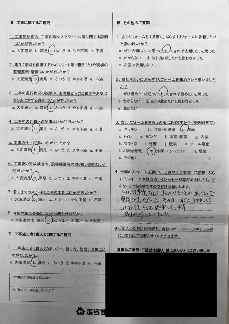 伊賀市　Y様の声