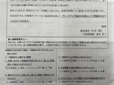 伊賀市　O様の声