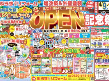 【4/9㊏ 4/10㊐】伊賀店移転　グランドオープン