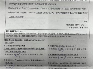 伊賀市　M様の声