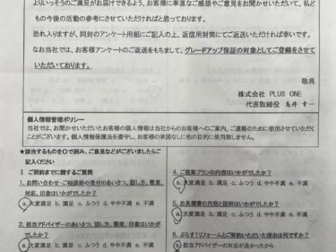 奈良市　T様の声