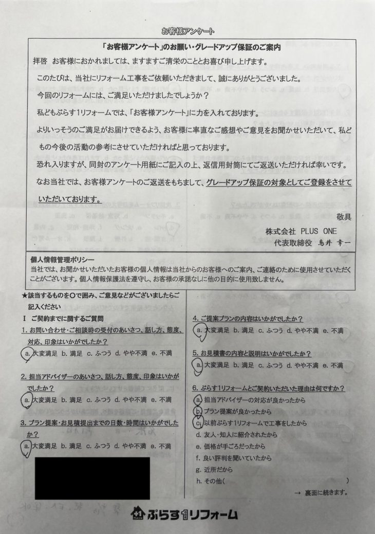 奈良市　T様の声