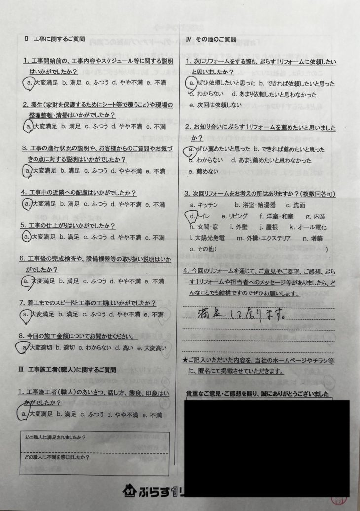 奈良市　T様の声