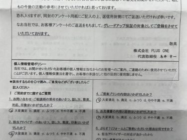 伊賀市　K様の声