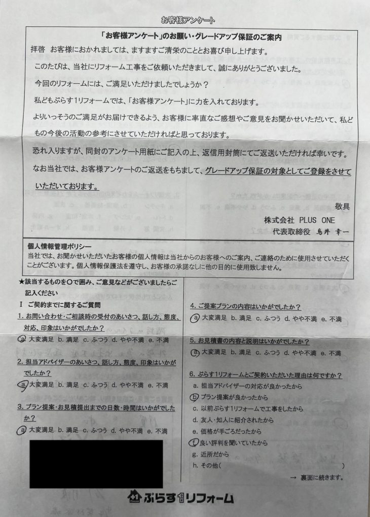 伊賀市　K様の声