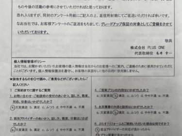 名張市　K様の声