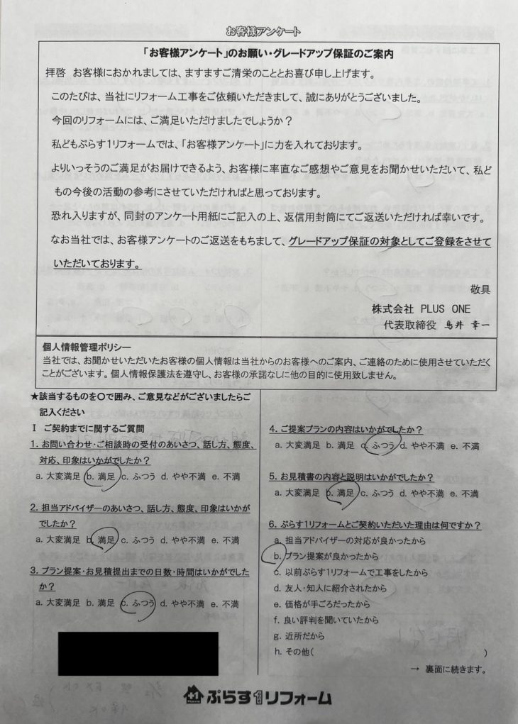 宇陀市　M様の声