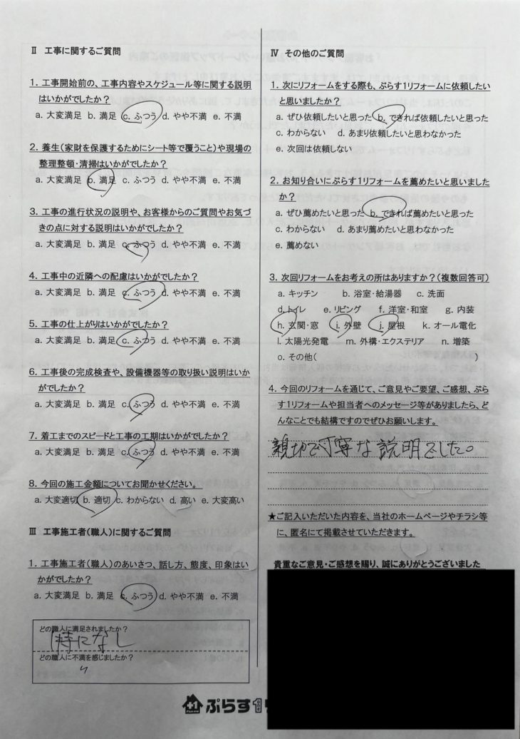 宇陀市　M様の声