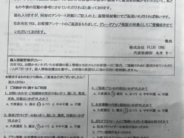 名張市　O様の声