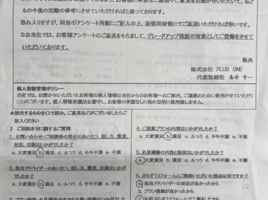名張市　Y様の声