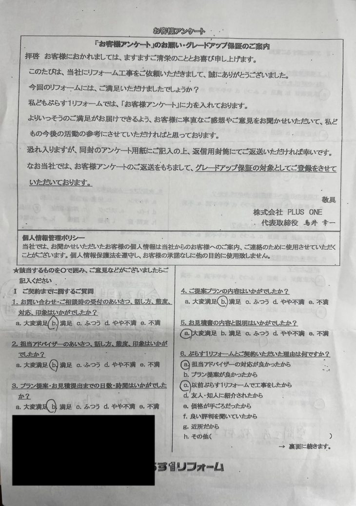 名張市　Y様の声