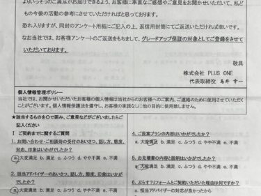 伊賀市　K様の声