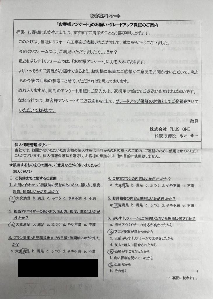 伊賀市　K様の声