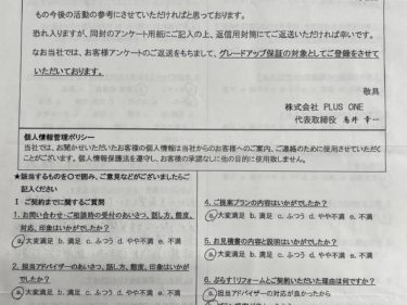 伊賀市　M様の声