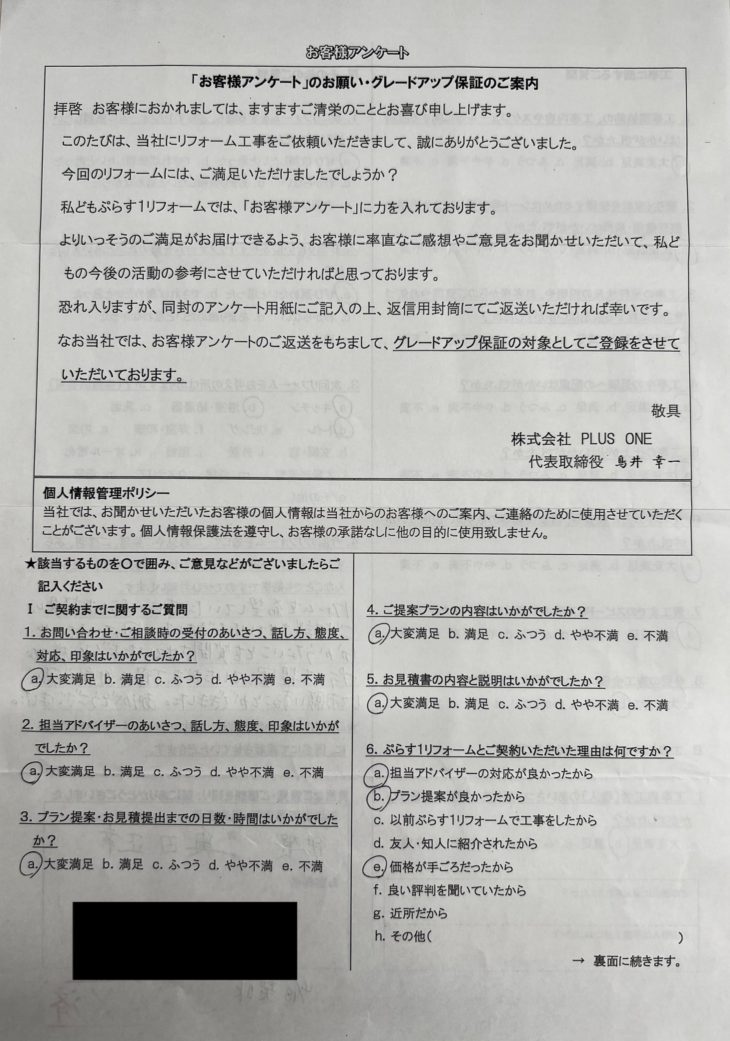 伊賀市　M様の声