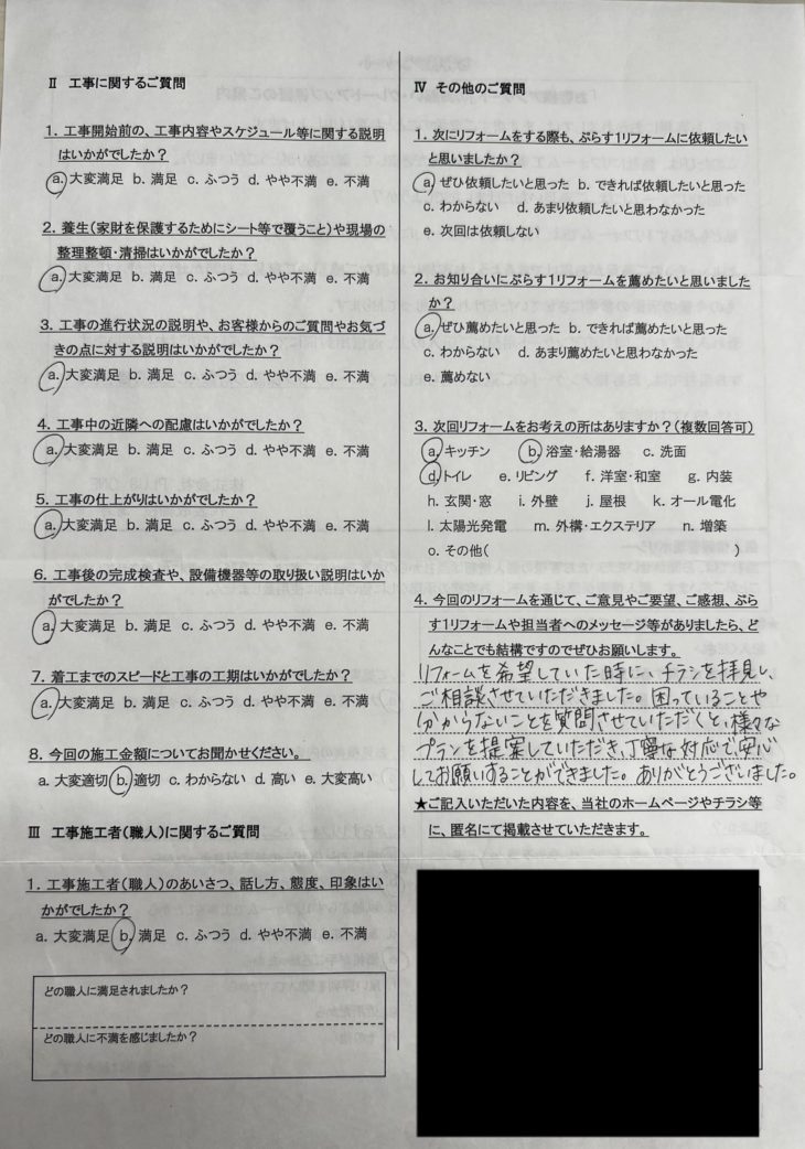 伊賀市　M様の声