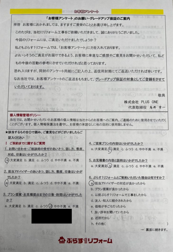 伊賀市　K様の声