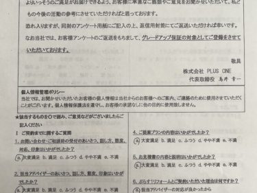 名張市　T様の声