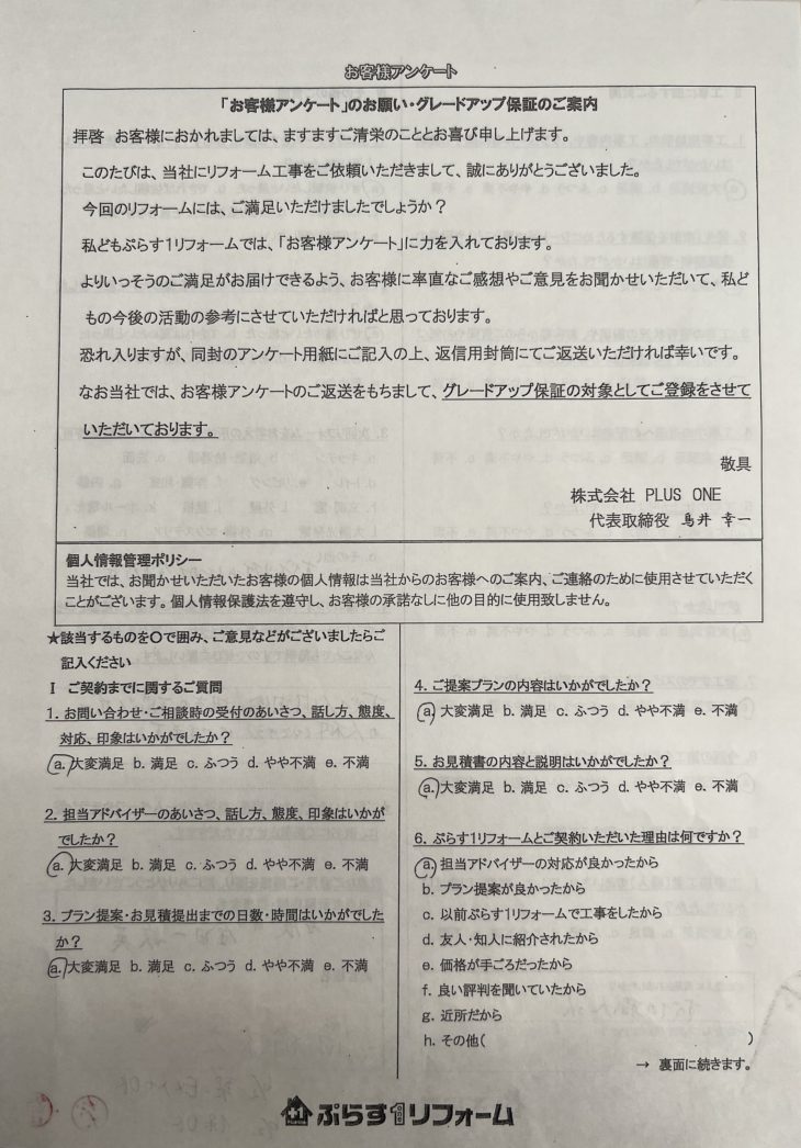 名張市　T様の声